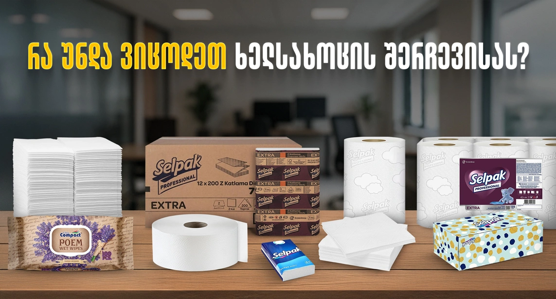 როგორ შევარჩიოთ ხელსახოცები სწორად? 